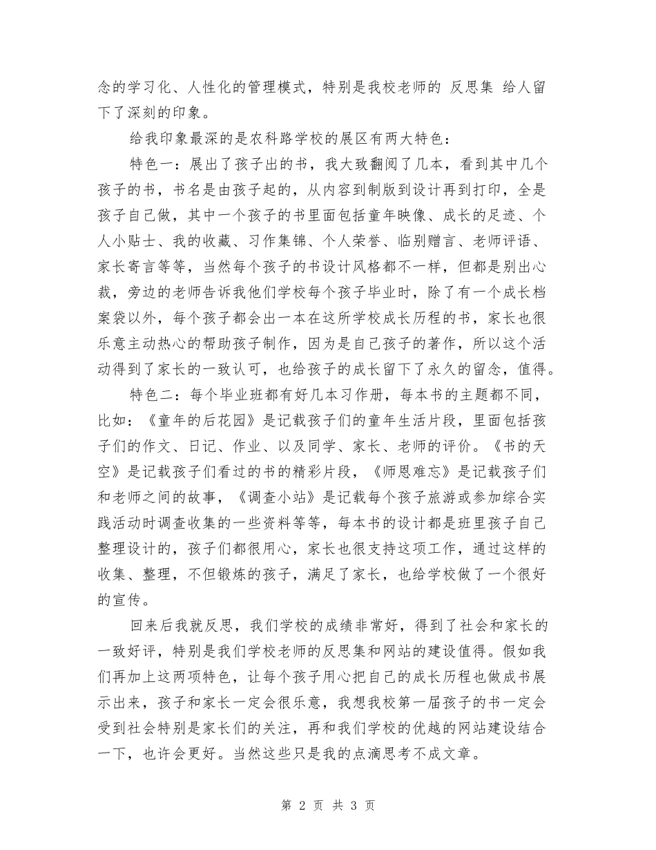 小学节日活动后总结_第2页