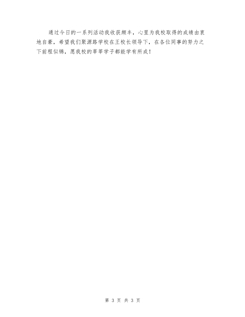 小学节日活动后总结_第3页