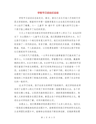 小学节日活动后总结