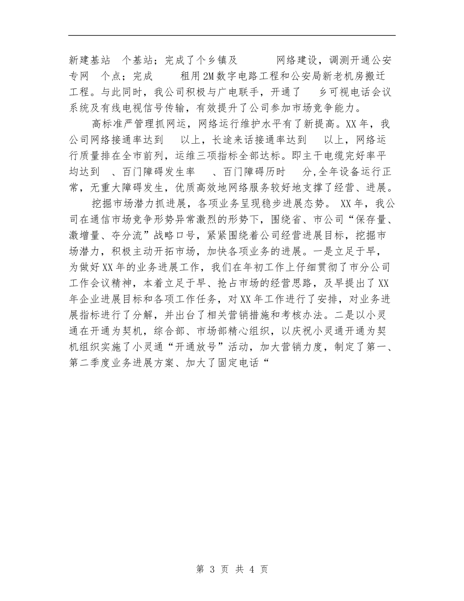 网通公司2024年工作总结及2024年工作安排【新版】_第3页