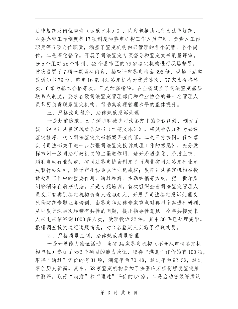 法医鉴定个人工作总结_第3页