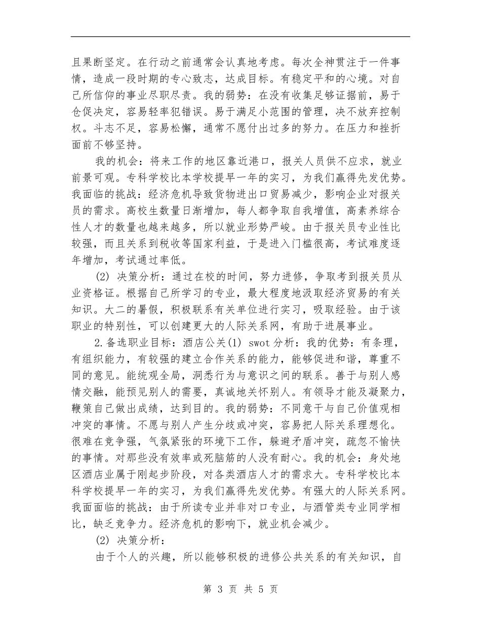 2024优秀策划人员个人工作安排范文_第3页