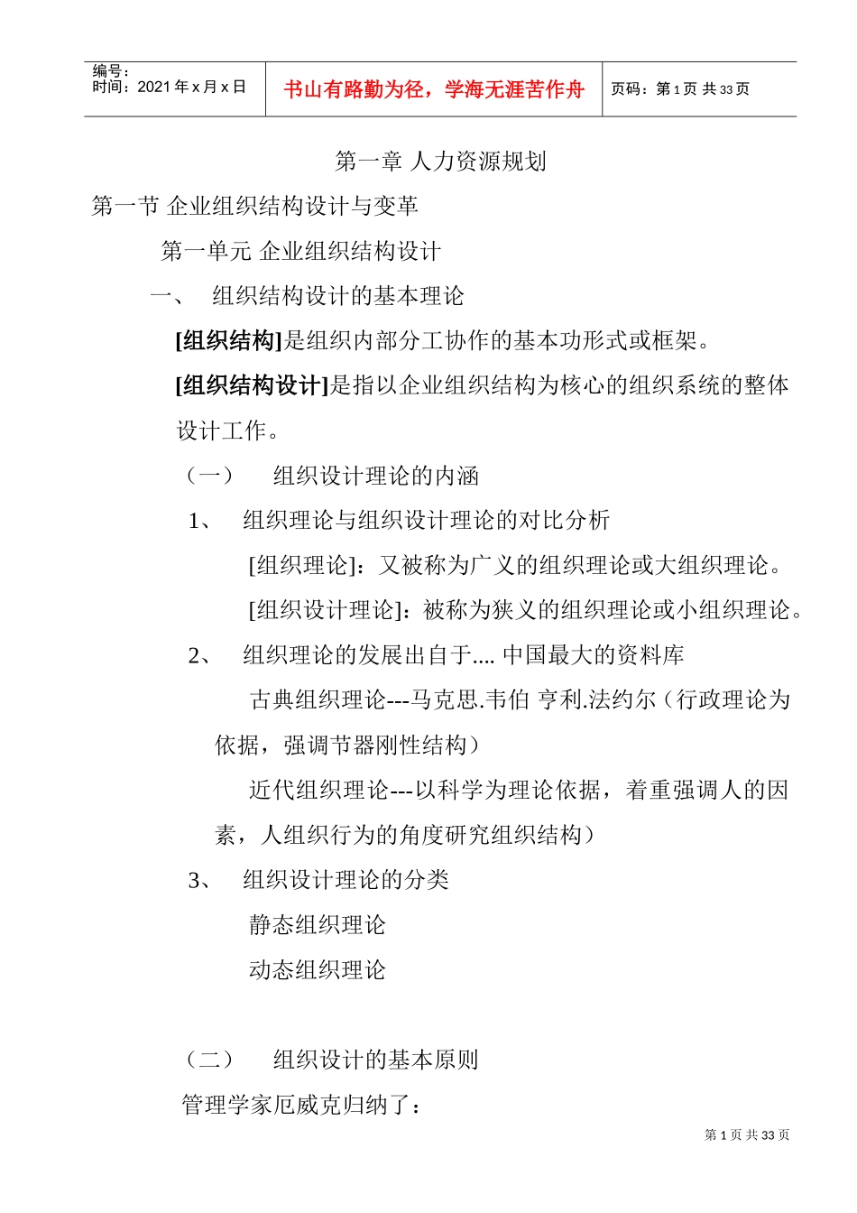 人力资源规划的基本程序与需求预测_第1页