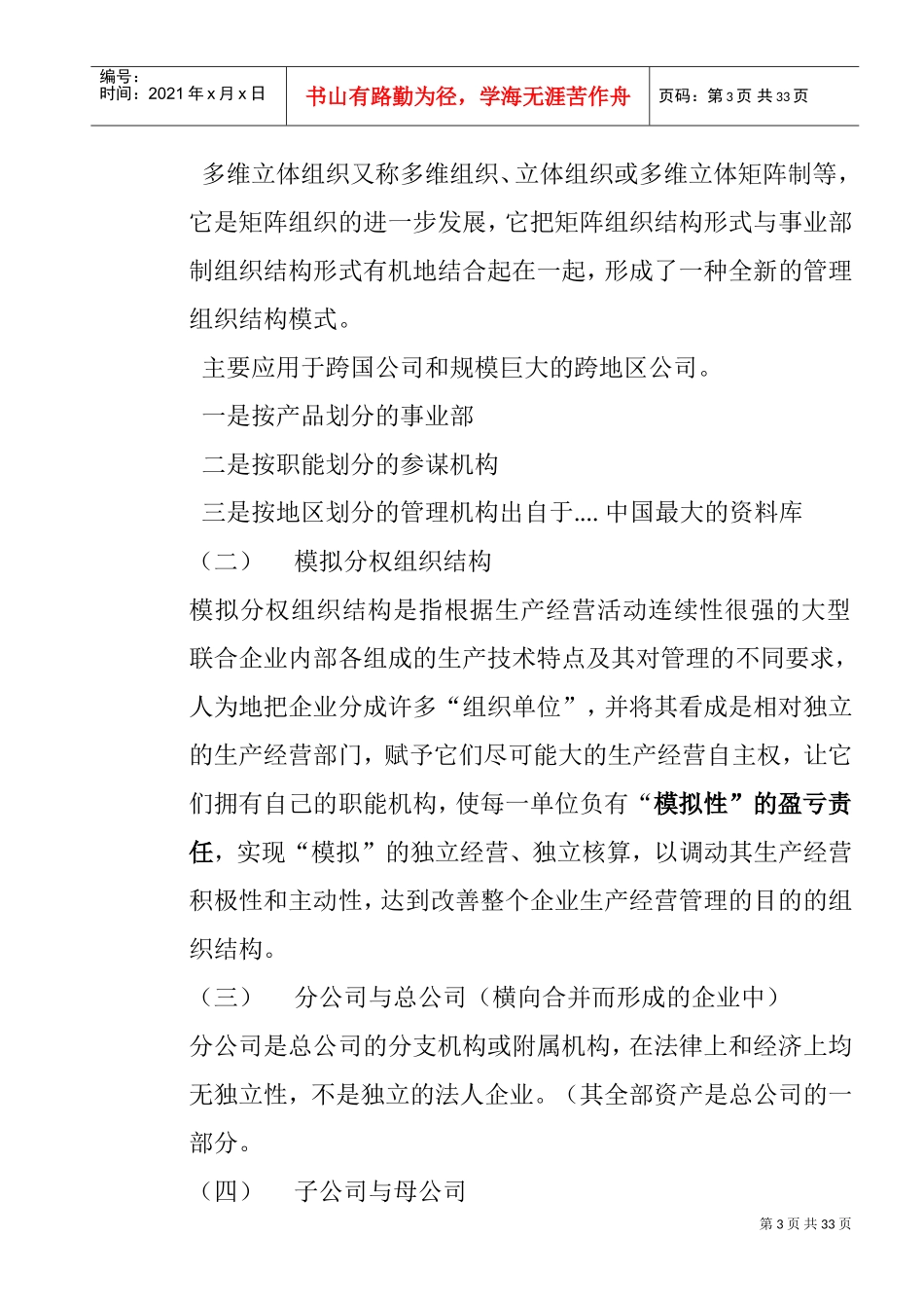 人力资源规划的基本程序与需求预测_第3页