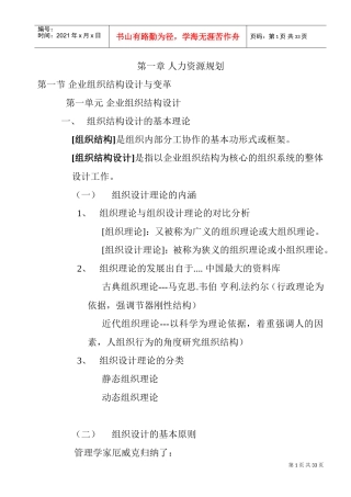 人力资源规划的基本程序与需求预测