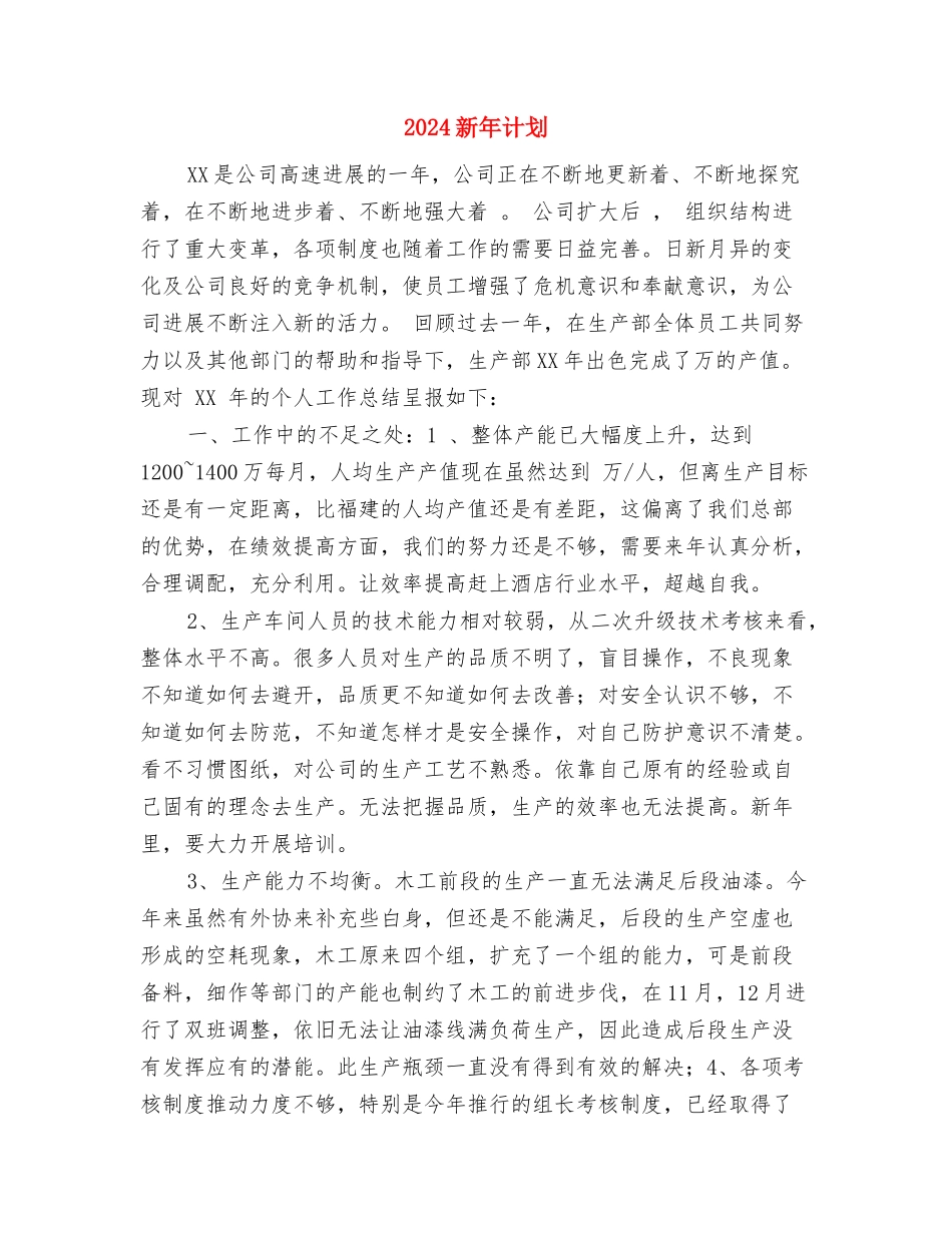 2024新年血透室护理工作计划结尾与2024新年计划1汇编_第3页