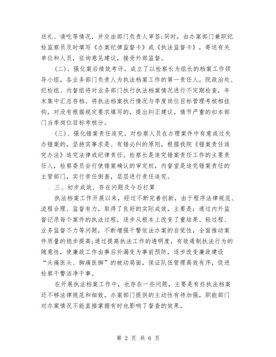 2024年12月执法档案个人工作总结与2024年12月服务农村个人工作总结汇编_第2页