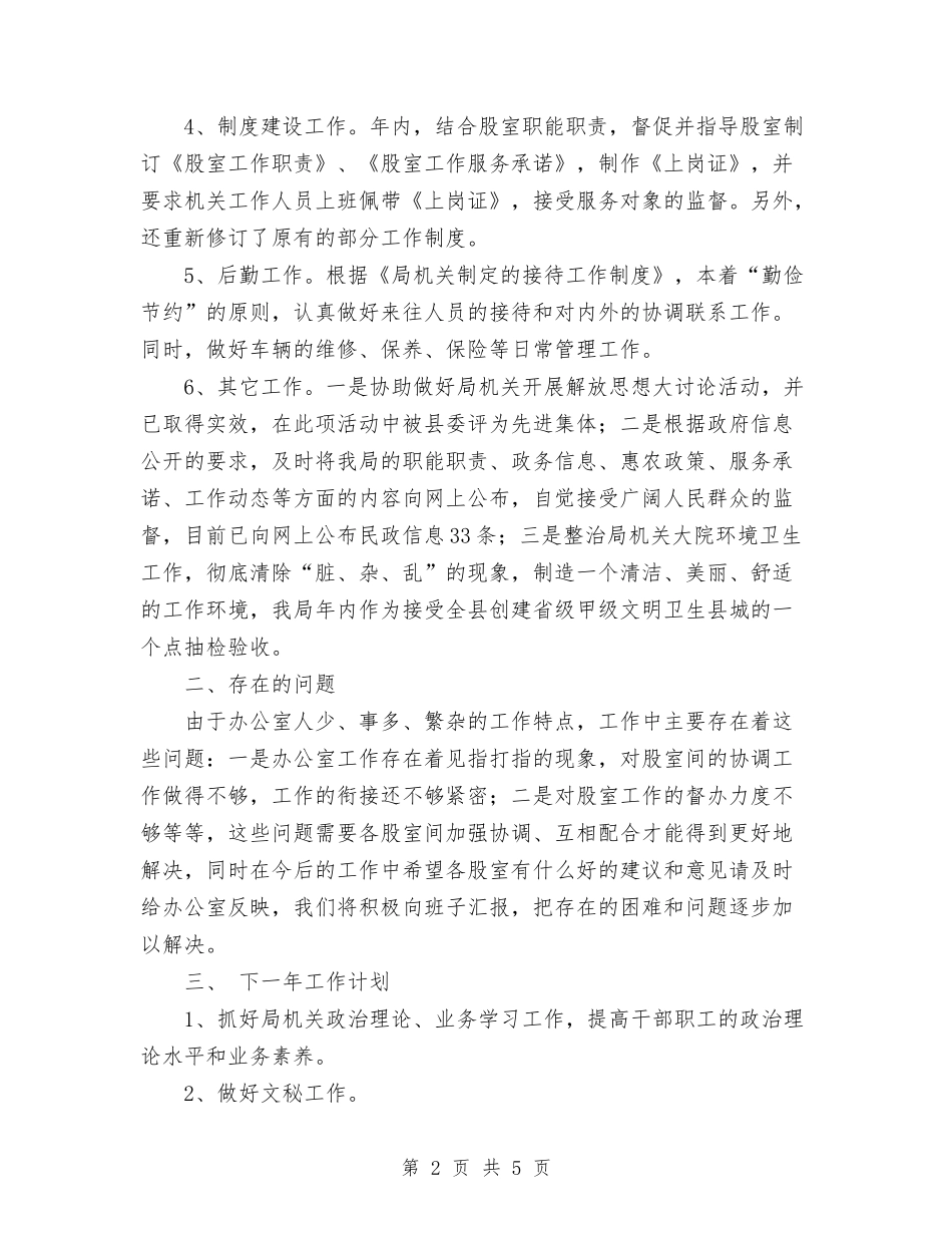 2024年11月民政局办公室工作总结及2024年工作计划与2024年11月民政系统个人年终工作总结汇编_第2页