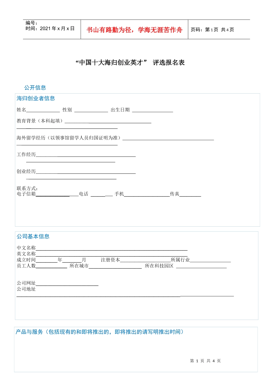 中国十大海归创业英才_第1页