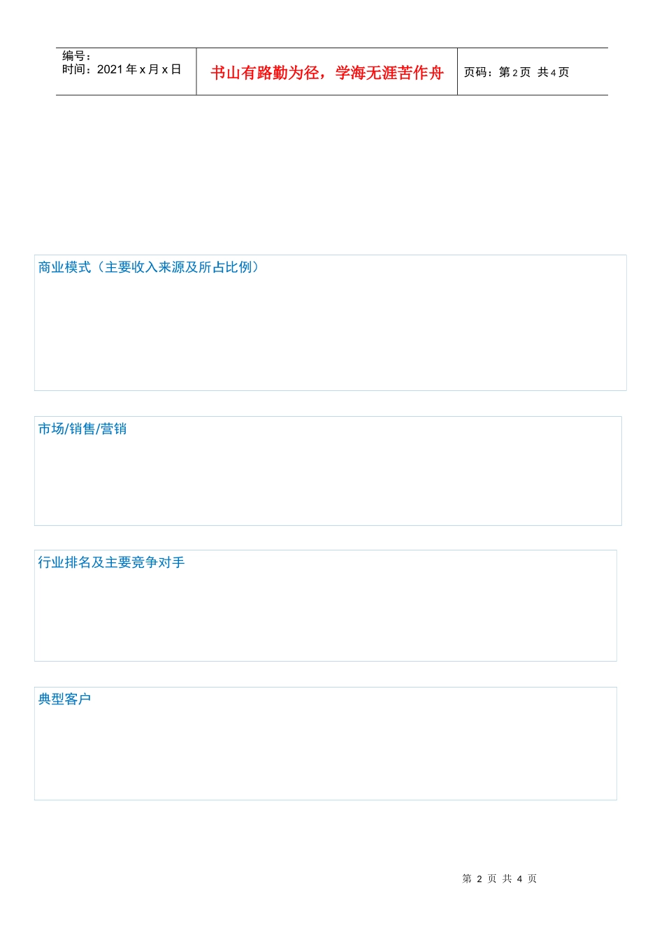 中国十大海归创业英才_第2页