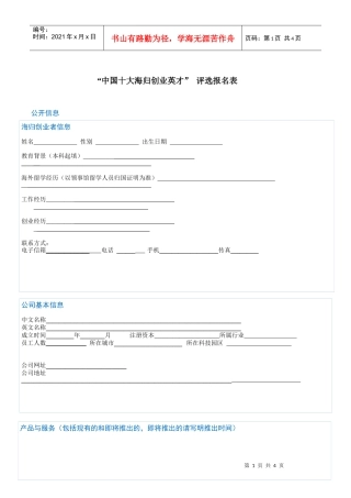 中国十大海归创业英才