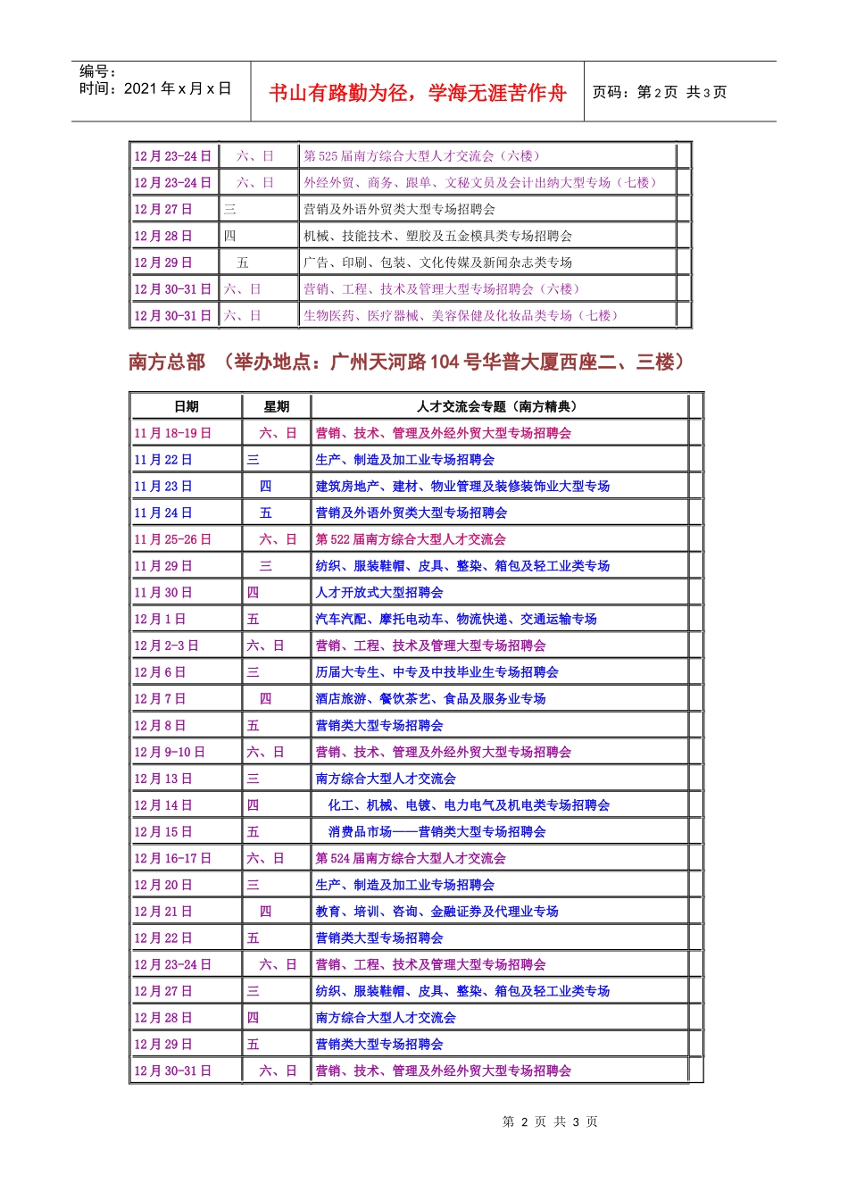 中国南方人才市场交流信息部举办的南方人才交流会是以求职者与用_第2页