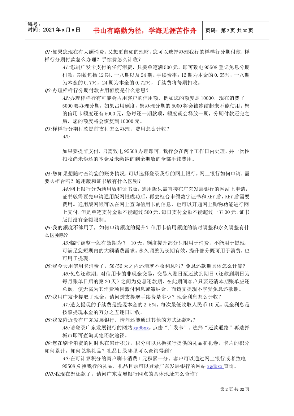 广东发展银行柜台招聘笔试范本大全_第2页