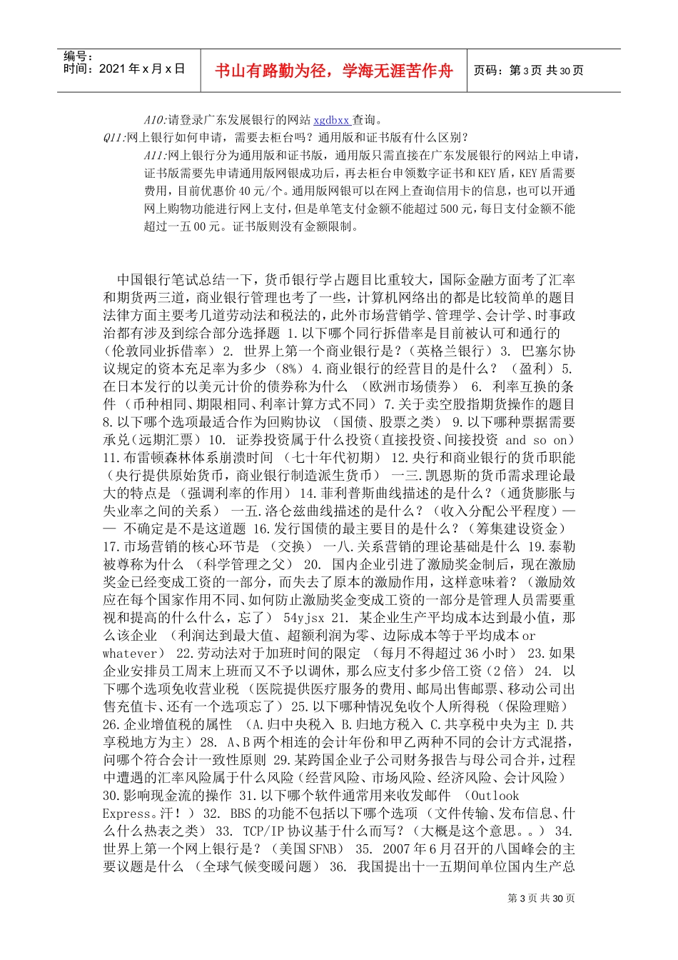 广东发展银行柜台招聘笔试范本大全_第3页