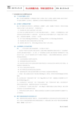 广东发展银行柜台招聘笔试范本大全