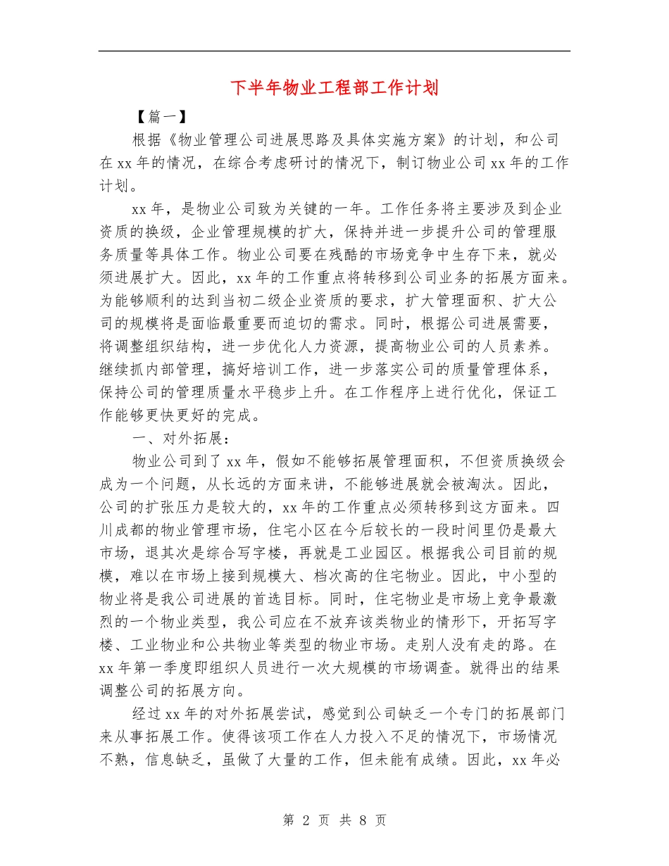 下半年物业工程部工作计划_第2页