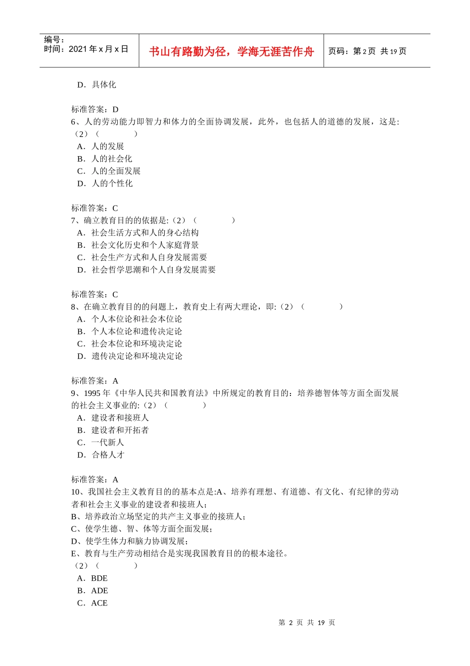 人力资源-20221、环境是指人生活其中，能影响人的发展的一切外部条件，包括自_第2页