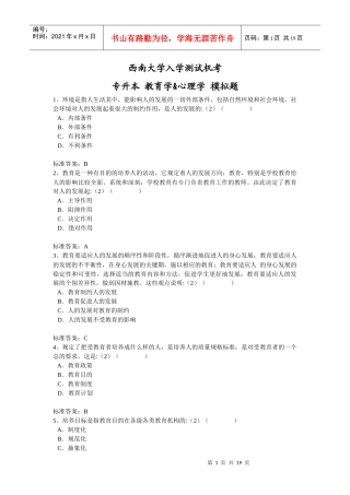 人力资源-20221、环境是指人生活其中，能影响人的发展的一切外部条件，包括自