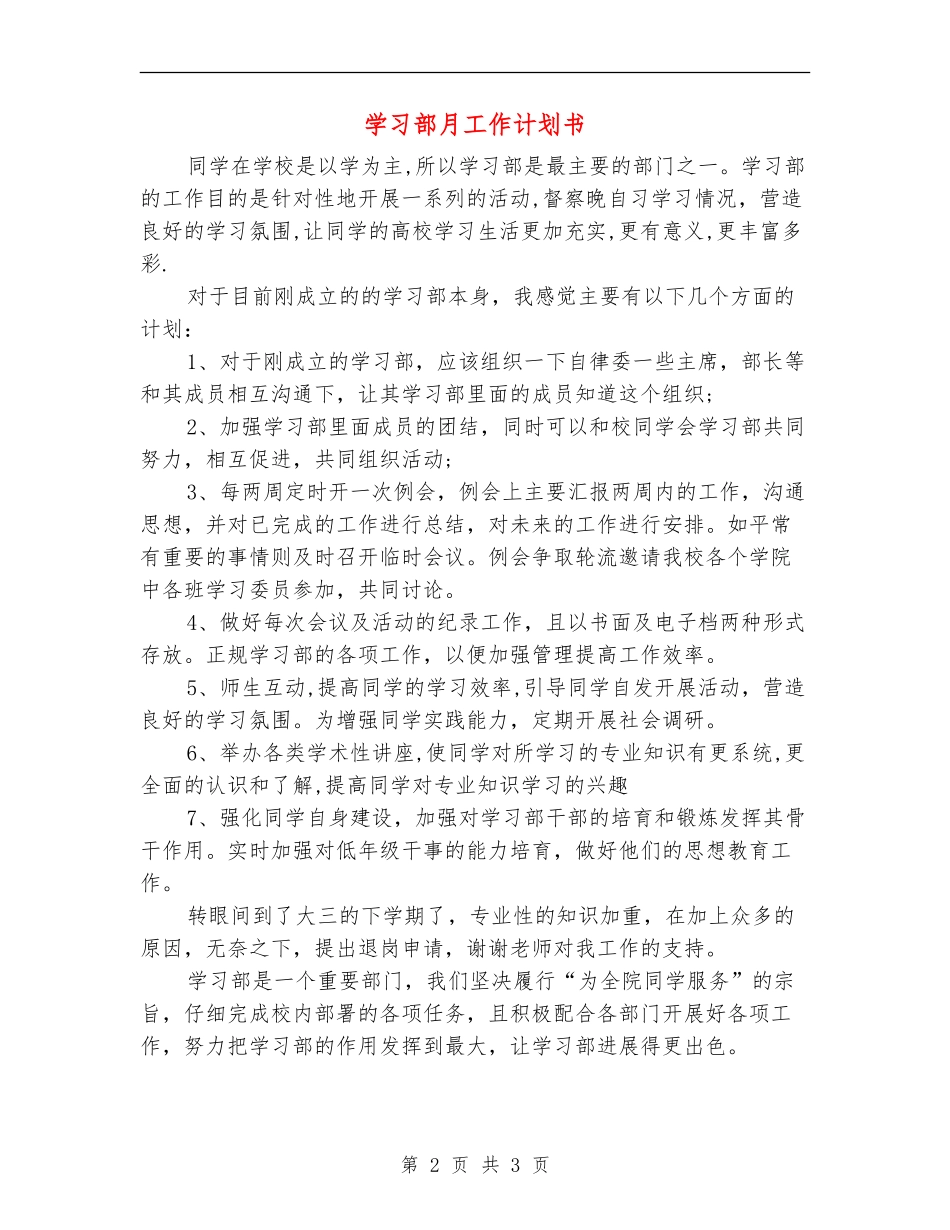 学习部月工作计划书_第2页