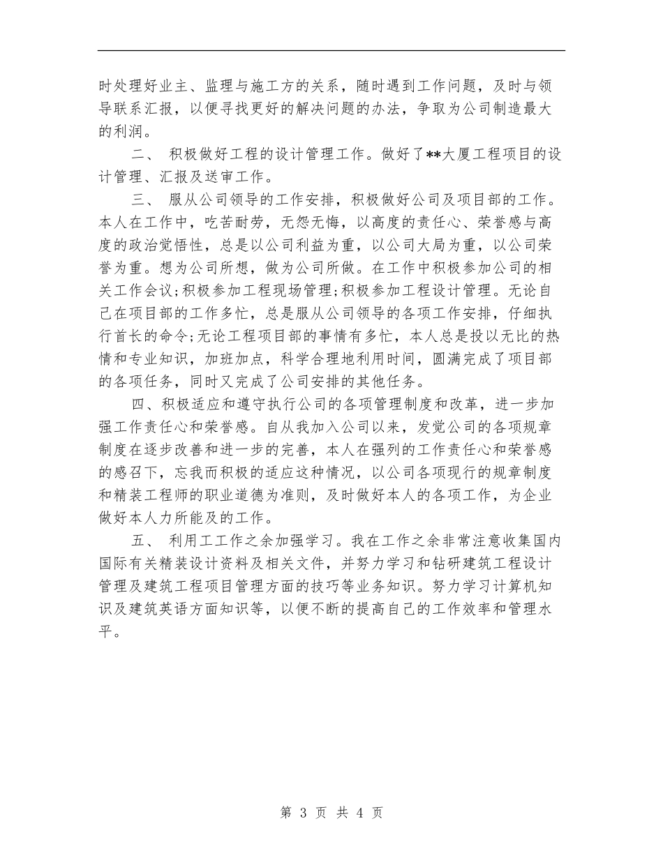 2024项目设计师工作计划样本_第3页