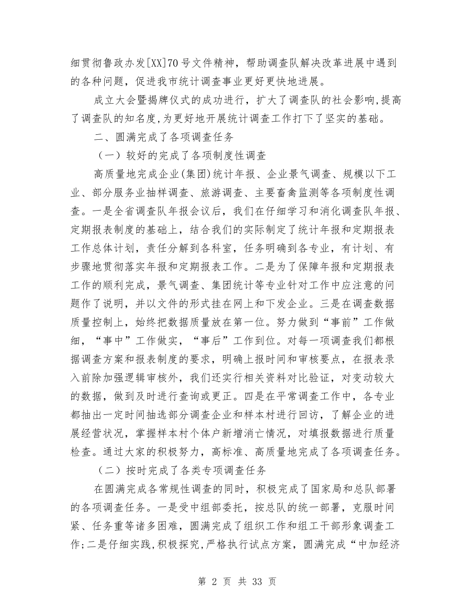 2024年调查队工作总结范文4篇与2024年调解工作总结范文4篇汇编_第2页