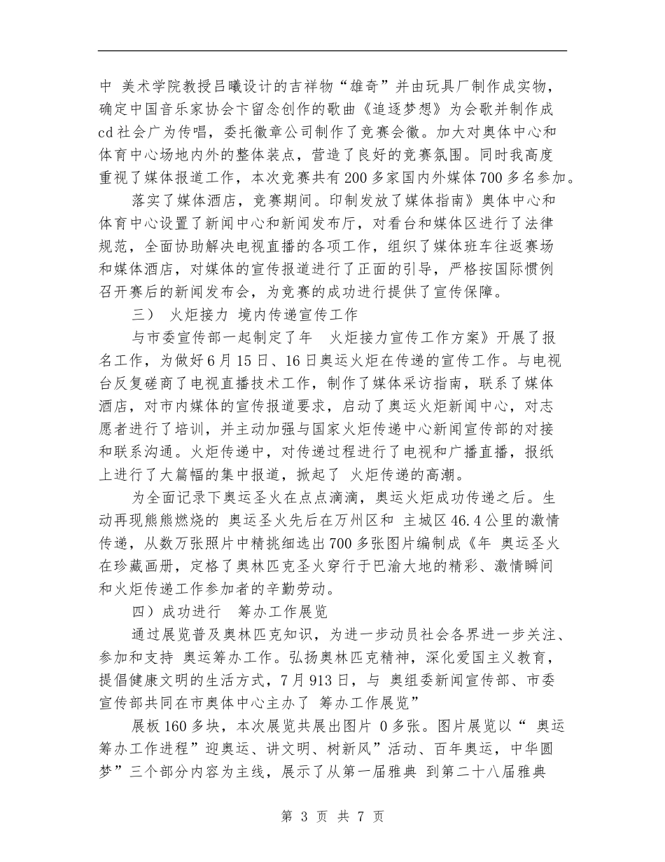2024年体育局落实宣传工作总结范文_第3页