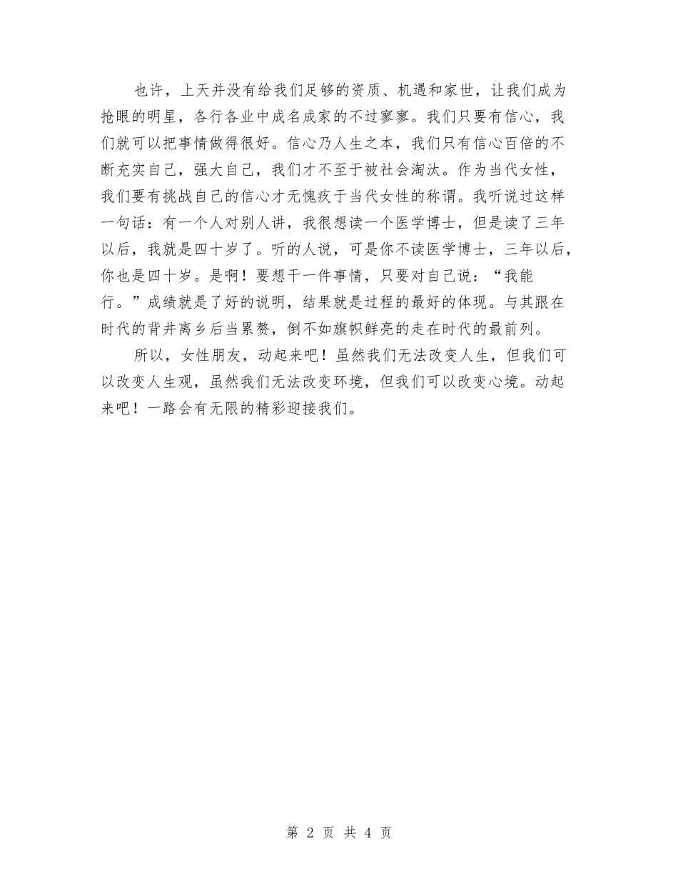 2024三八妇女节演讲稿与2024年企业领导新年讲话稿汇编_第2页