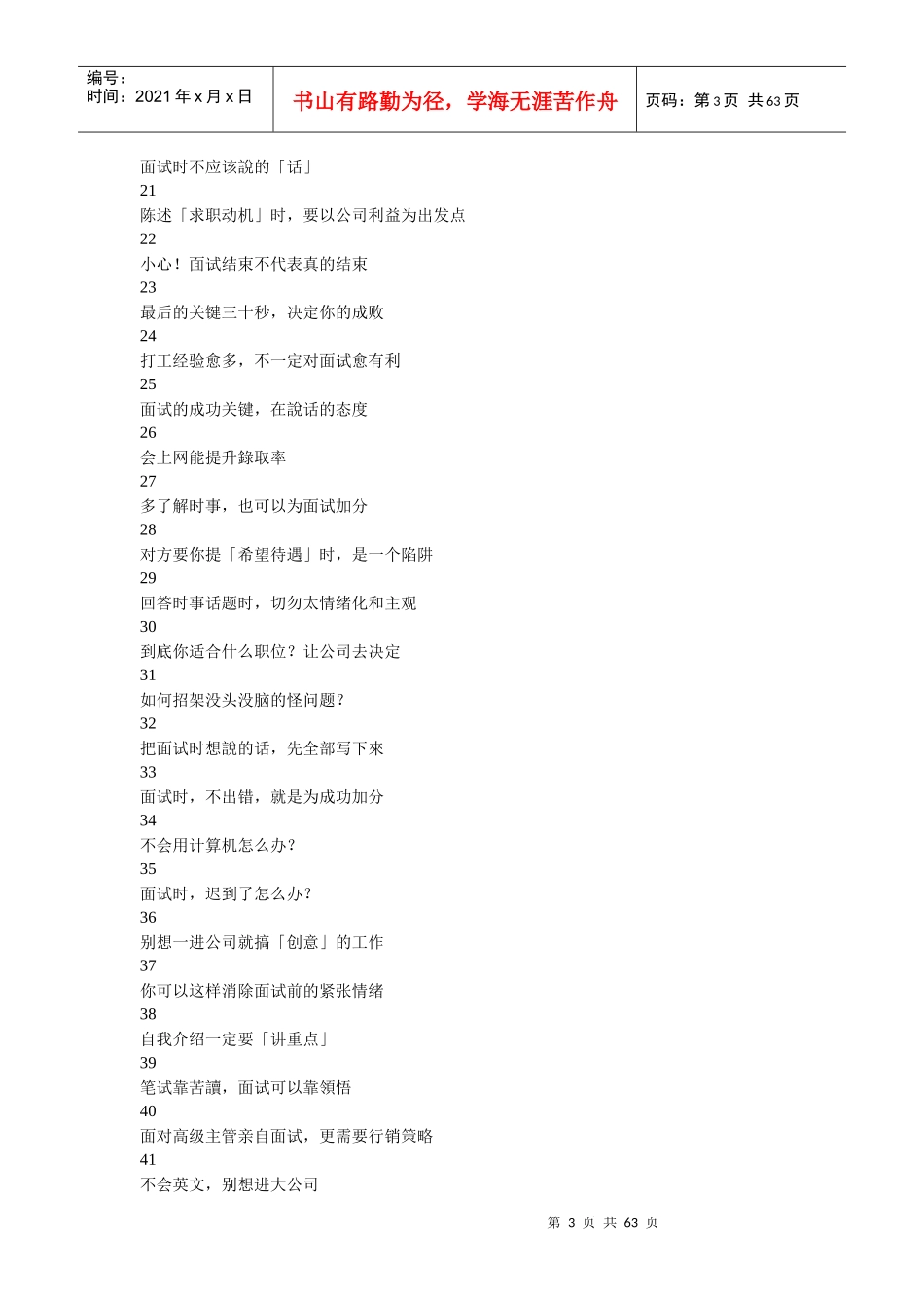 《第一次面试就成功：教你掌握面试行销策略_第3页