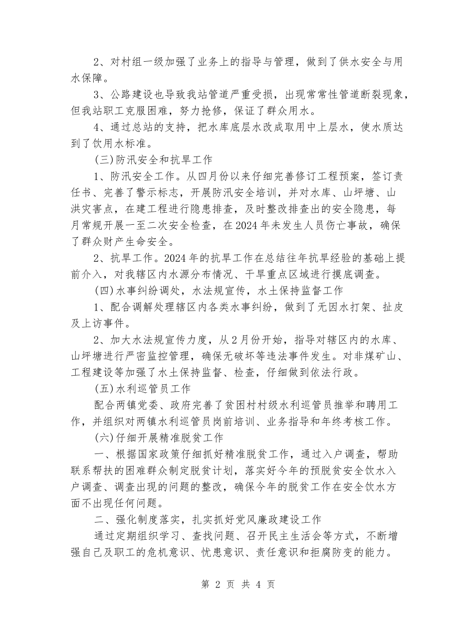 2024年乡镇水利干部述廉述职报告_第2页