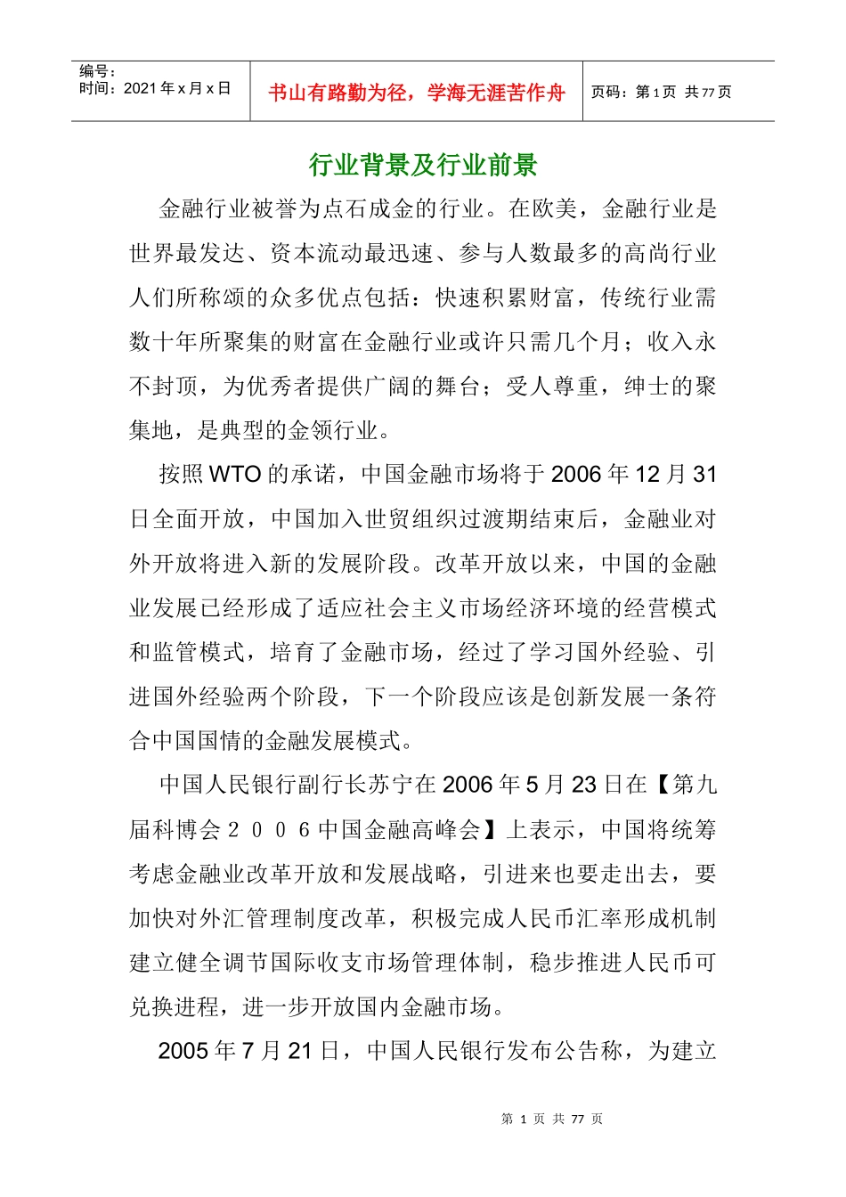 人力资源-2022CME交易员培训中心高级班经典笔记_第1页