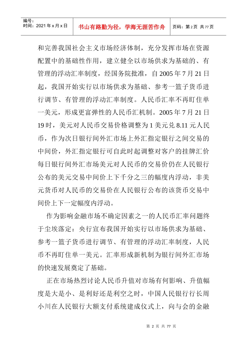 人力资源-2022CME交易员培训中心高级班经典笔记_第2页
