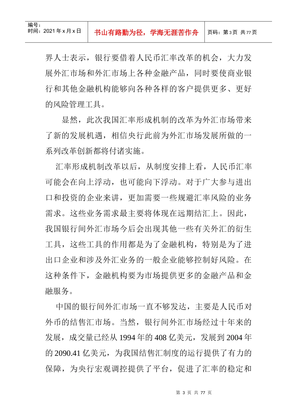 人力资源-2022CME交易员培训中心高级班经典笔记_第3页