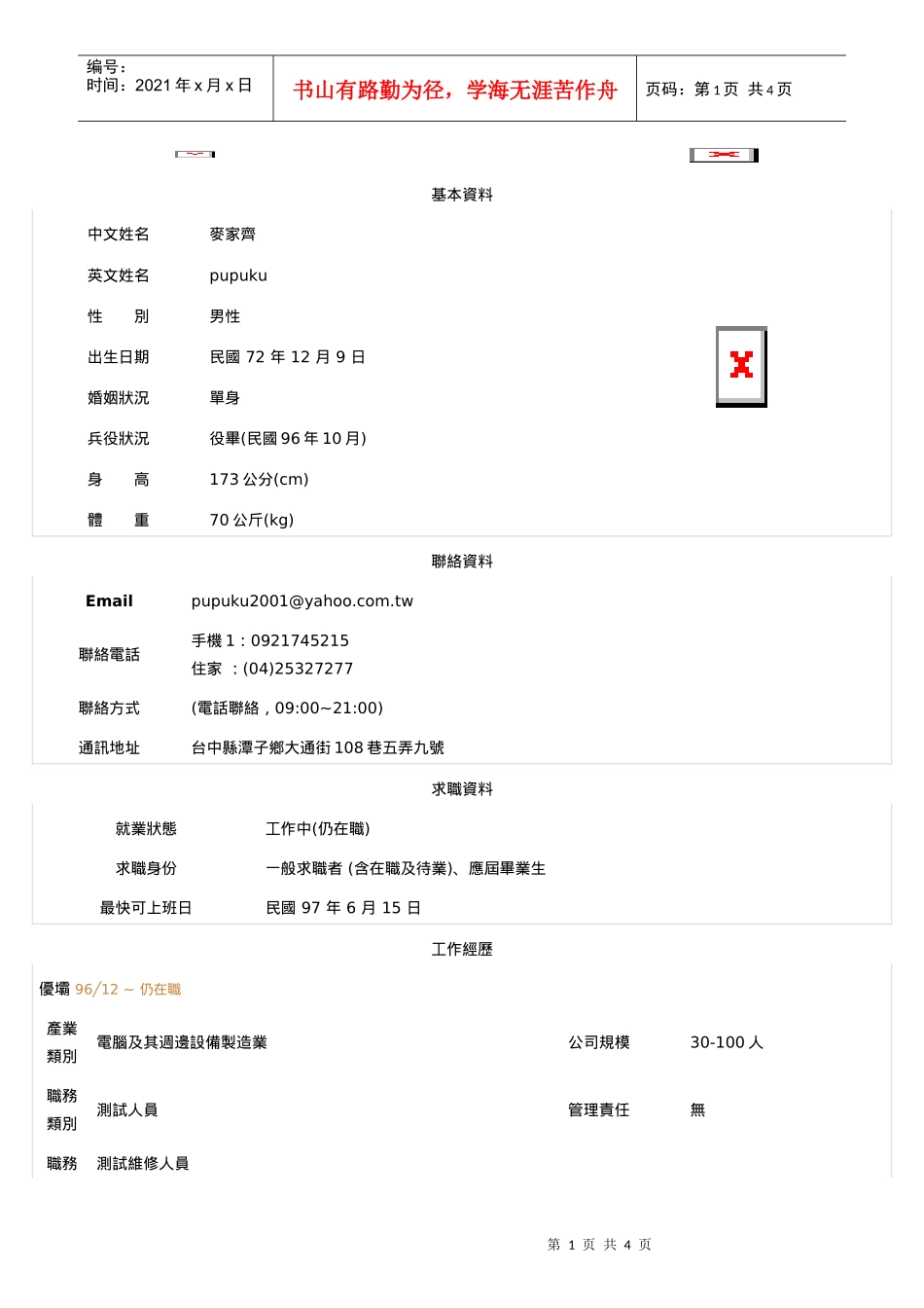 人力资源-2022104人力銀行_第1页