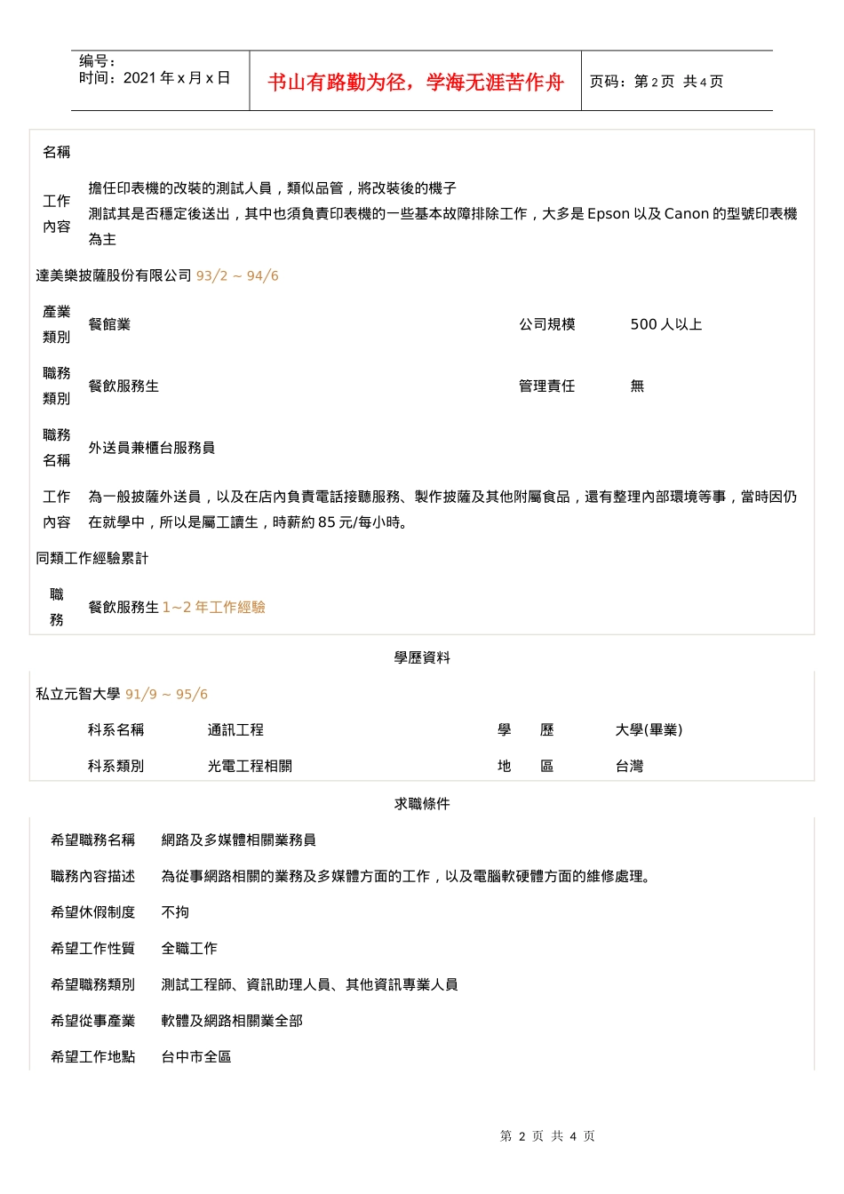 人力资源-2022104人力銀行_第2页