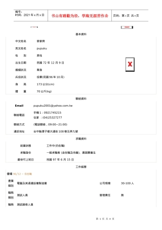 人力资源-2022104人力銀行
