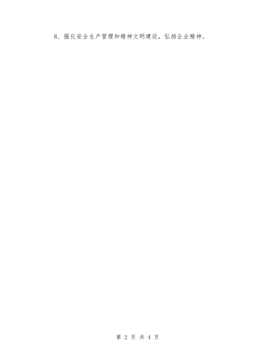 2024年电信分公司工作计划范文与2024年电力单位团委工作计划范文汇编_第2页