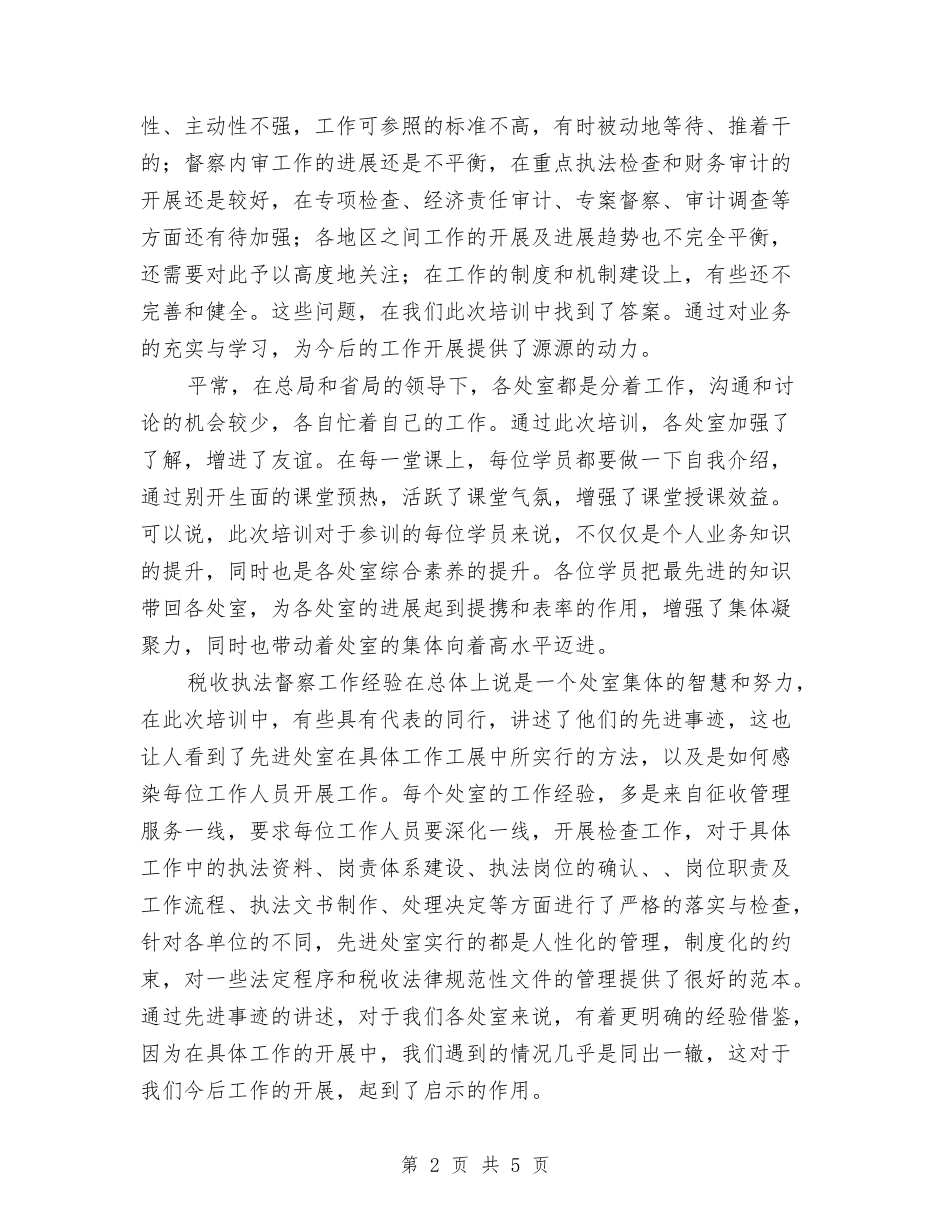 业务培训班培训总结汇报_第2页