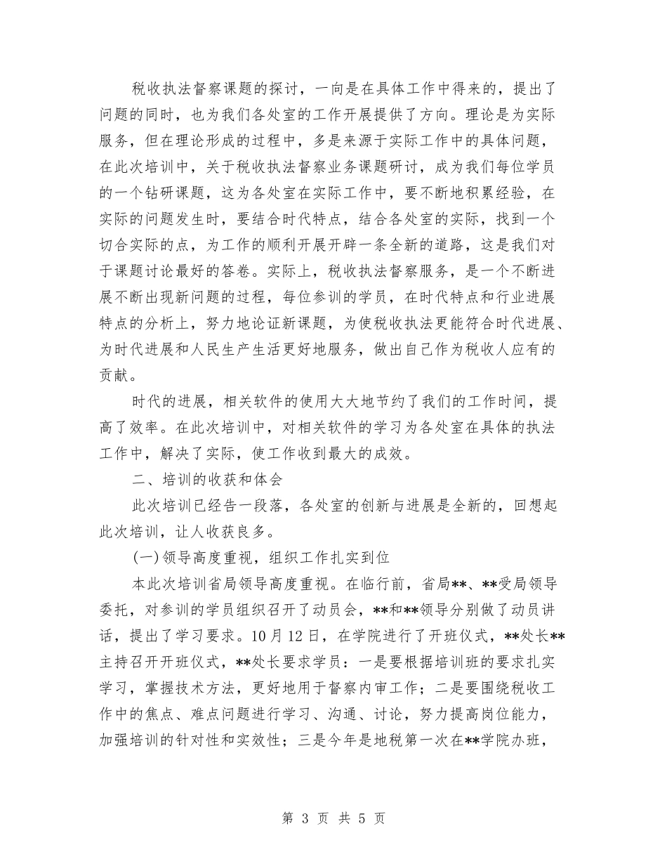 业务培训班培训总结汇报_第3页