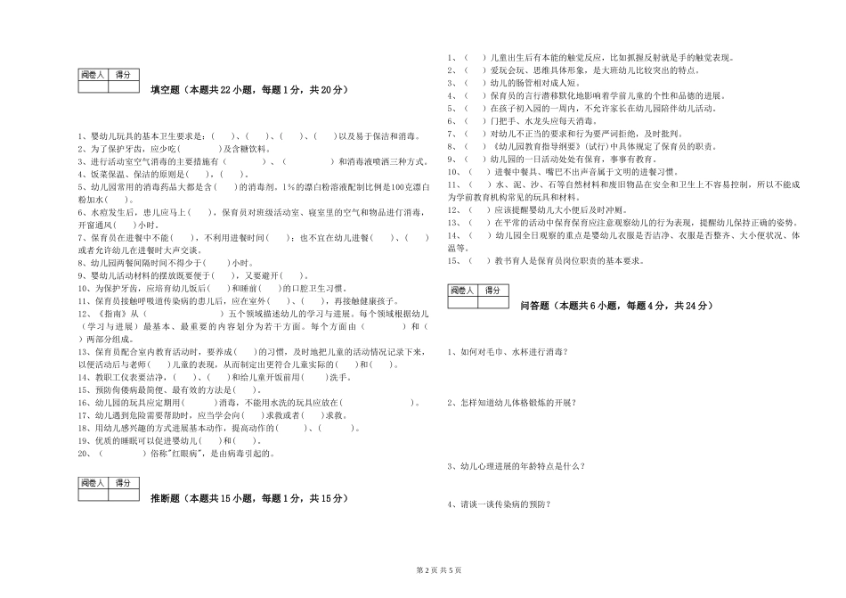 2019年一级(高级技师)保育员考前练习试题C卷-附解析_第2页