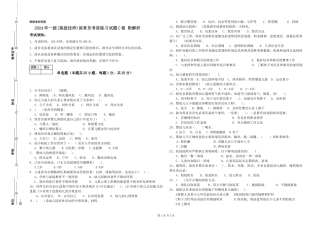 2019年一级(高级技师)保育员考前练习试题C卷-附解析