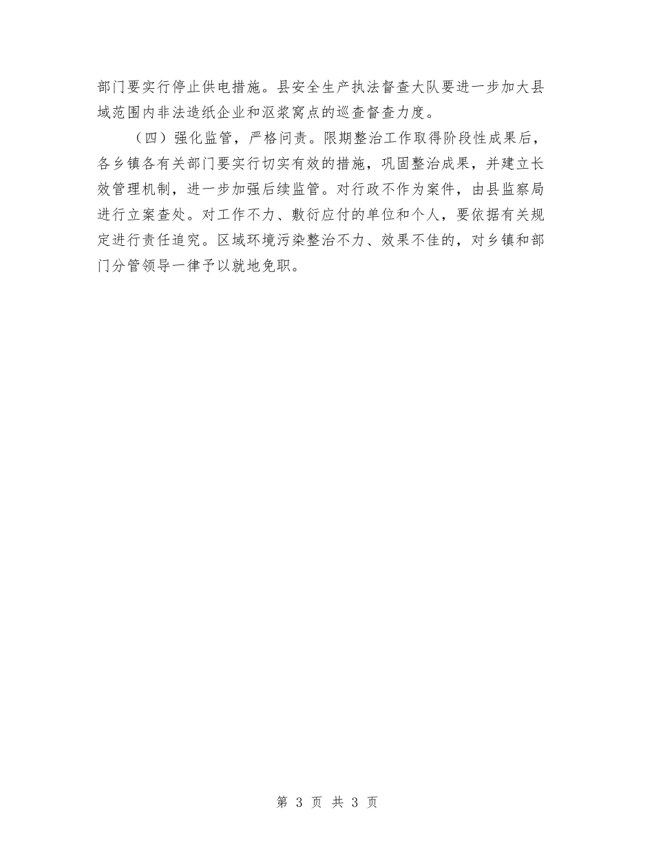 造纸业环保限期整改方案_第3页