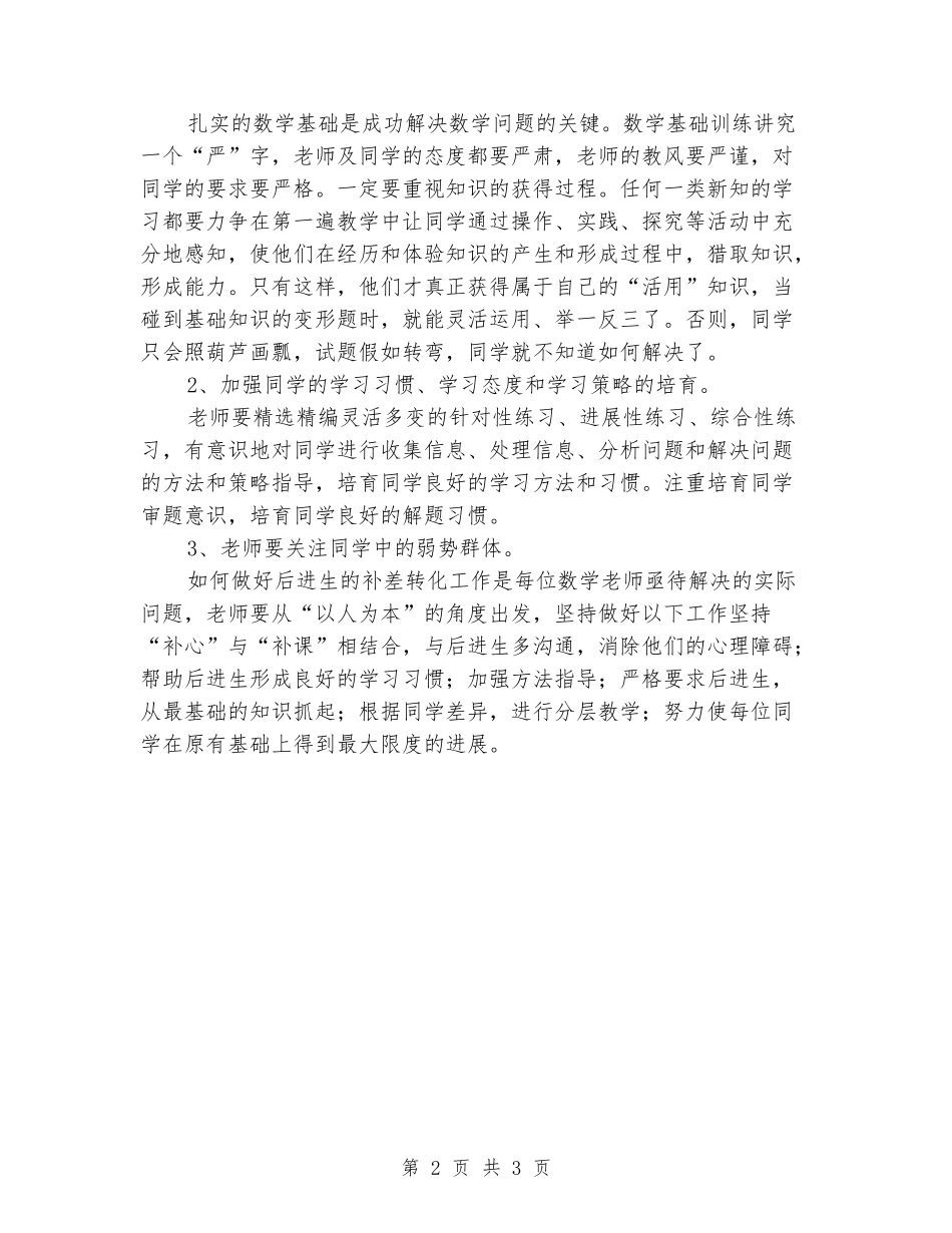 2024-2024学年度小学五年级数学上册期中试卷分析_第2页