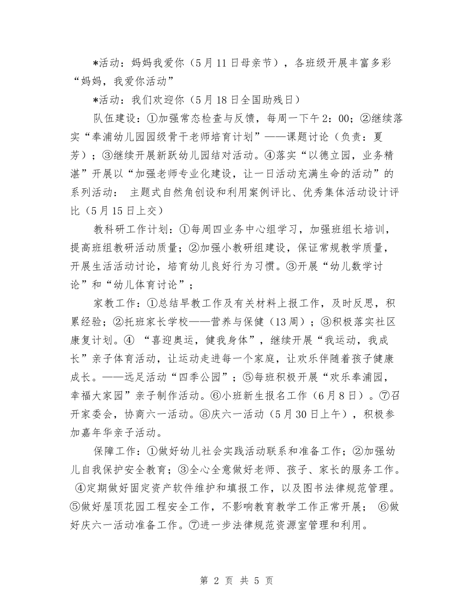2024五月份工作计划与2024五月第三周工作计划汇编_第2页