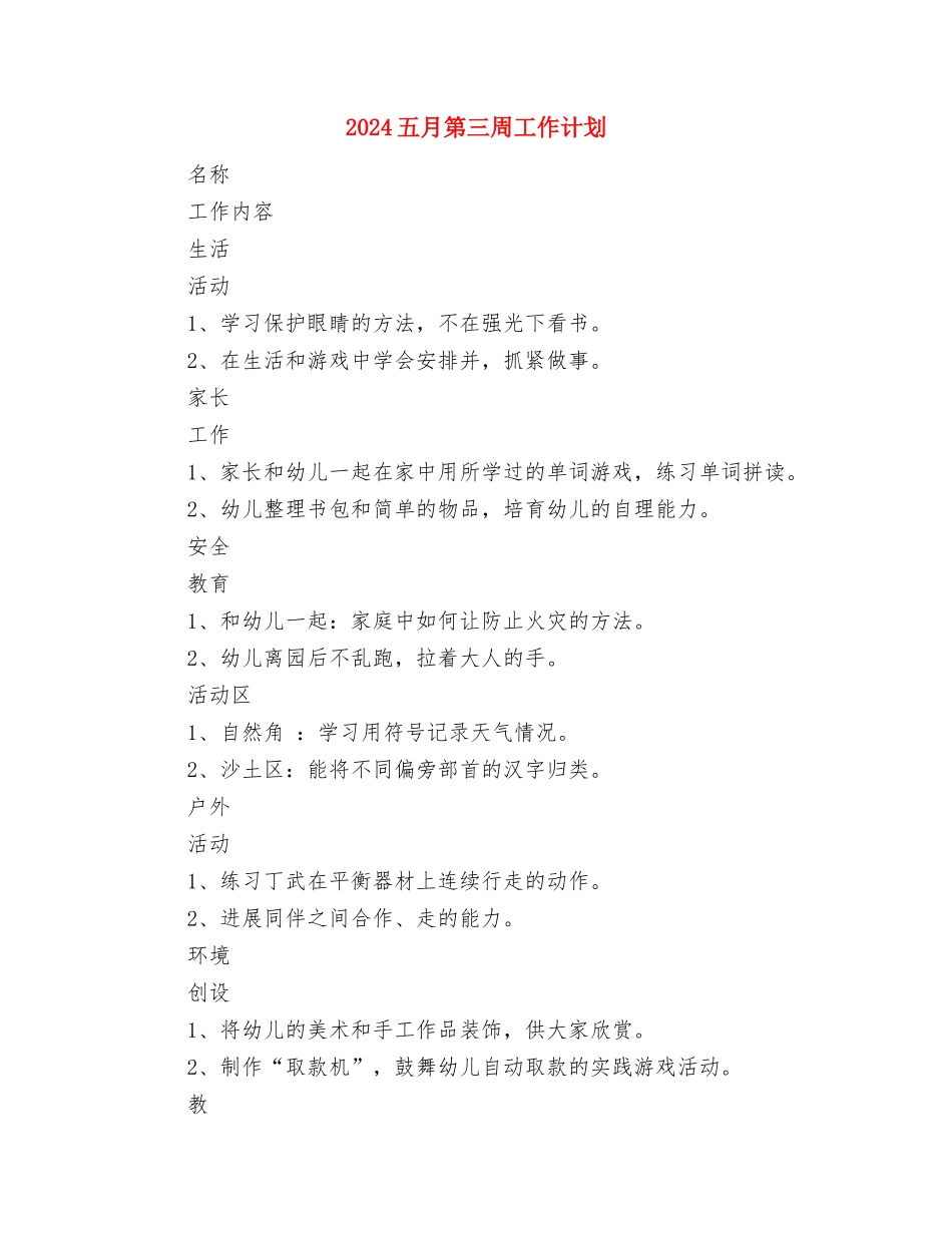 2024五月份工作计划与2024五月第三周工作计划汇编_第3页