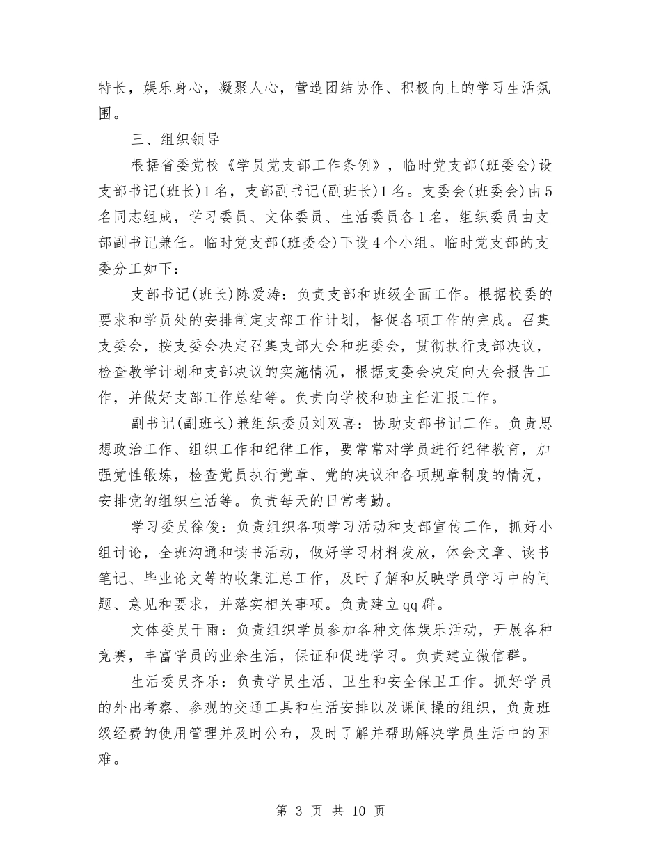 2024临时党支部工作计划与2024主治医师工作总结范文汇编_第3页