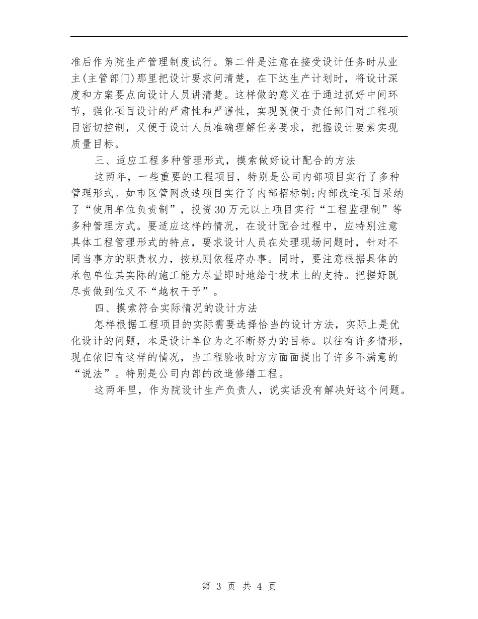 建筑设计师年度工作总结范文【新版】_第3页
