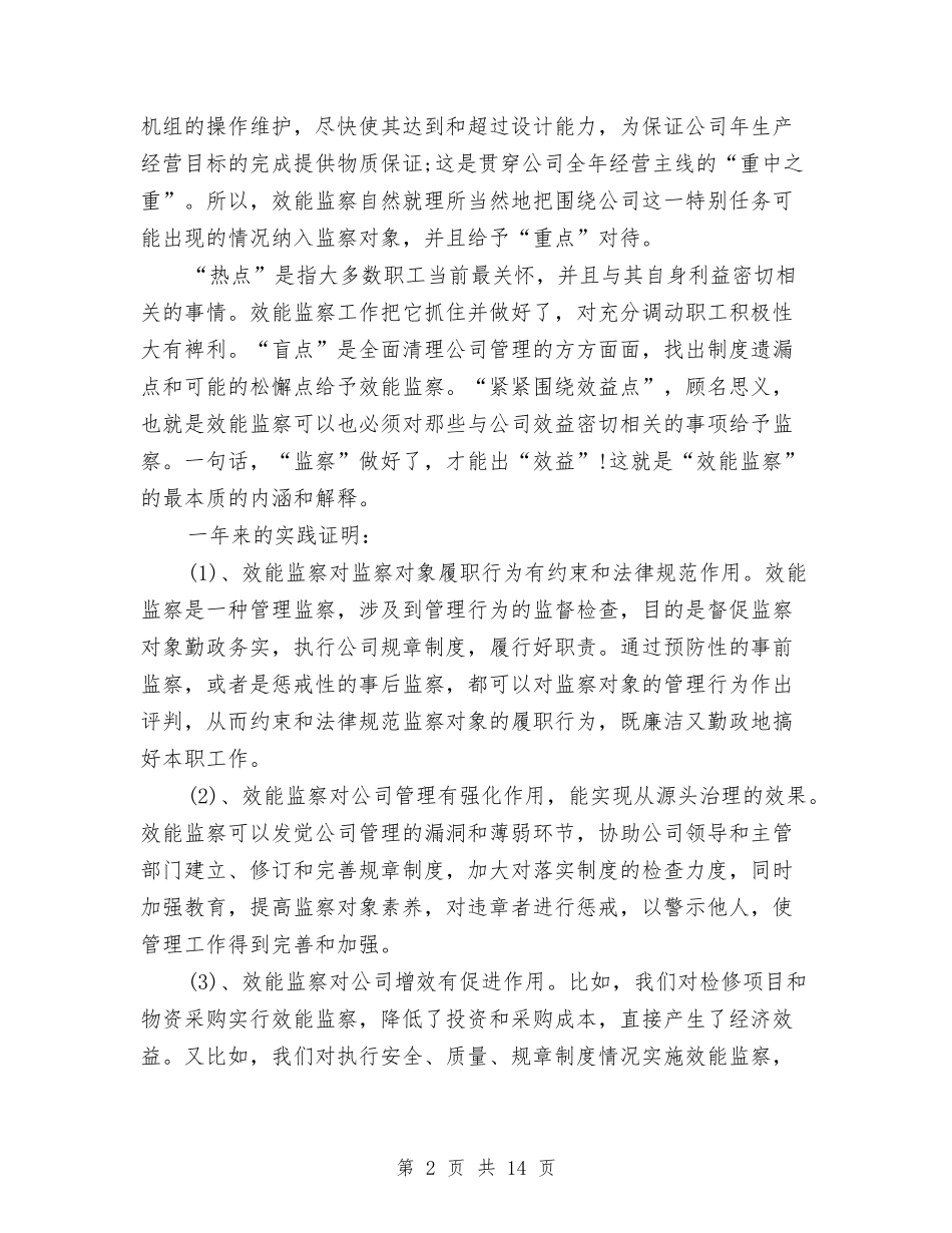 2024年效能监察个人工作小结与2024年效能监察年度工作总结汇编_第2页