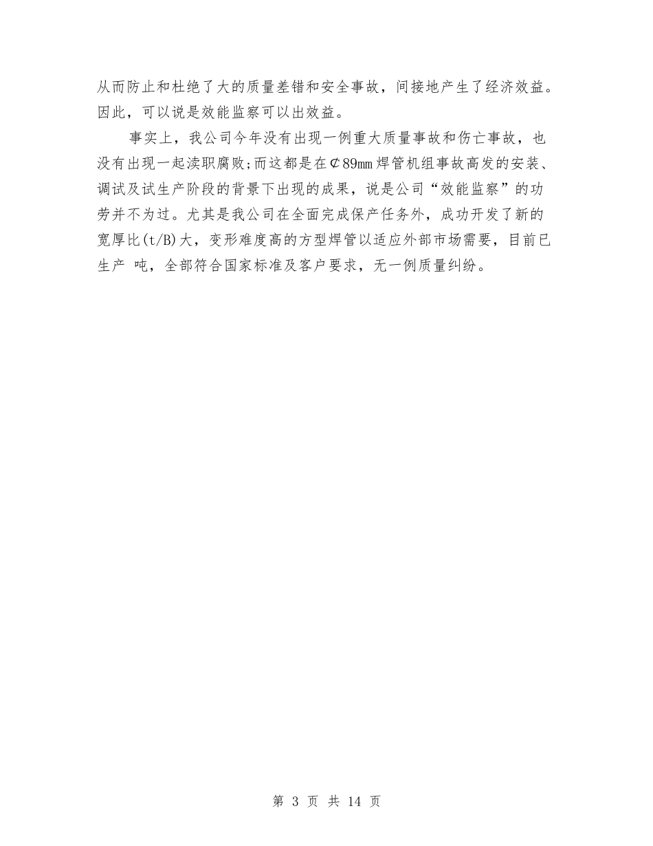 2024年效能监察个人工作小结与2024年效能监察年度工作总结汇编_第3页