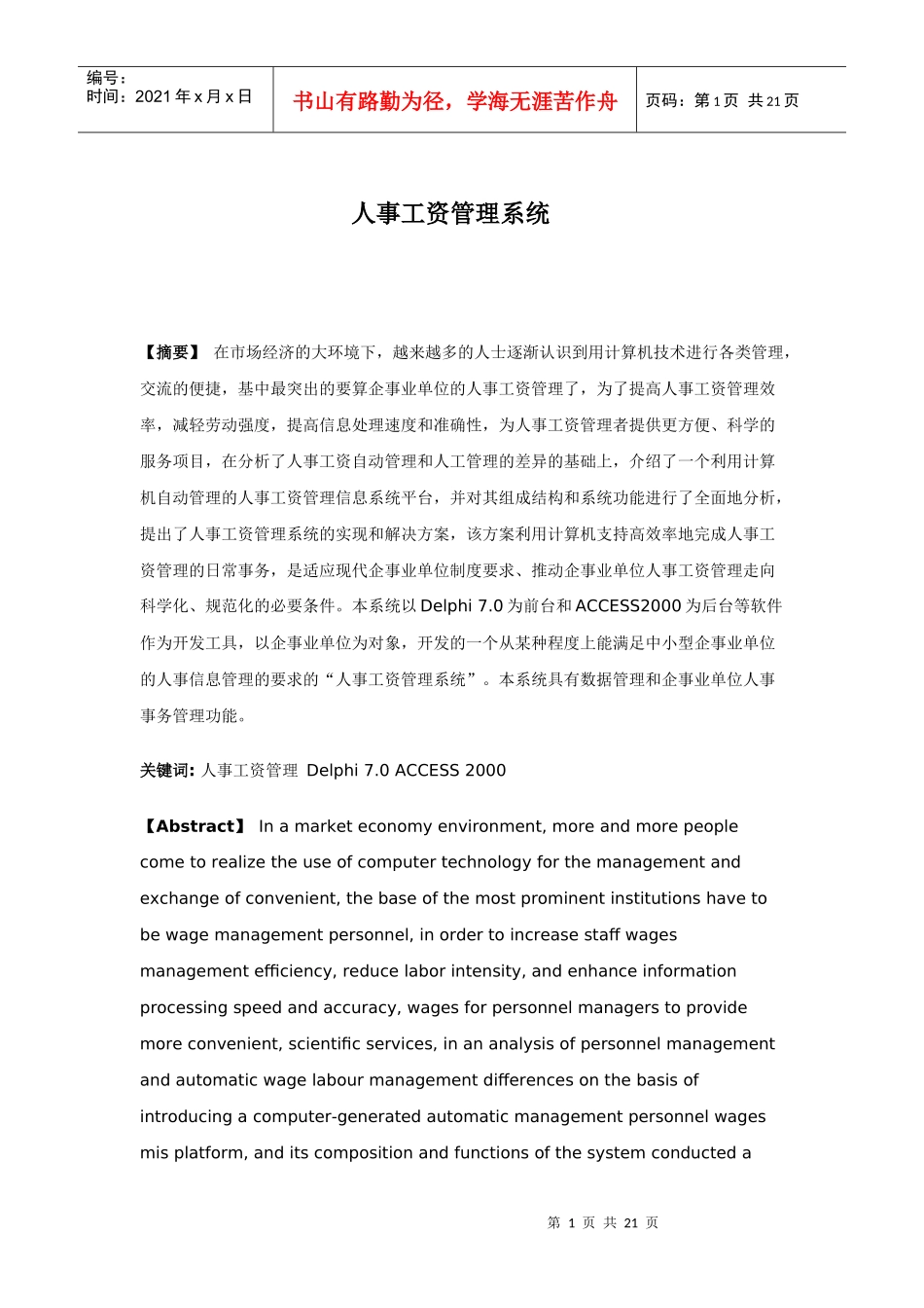 人事工资管理系统 毕业论文_第1页