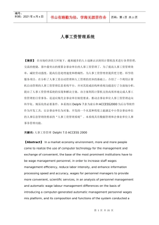 人事工资管理系统 毕业论文